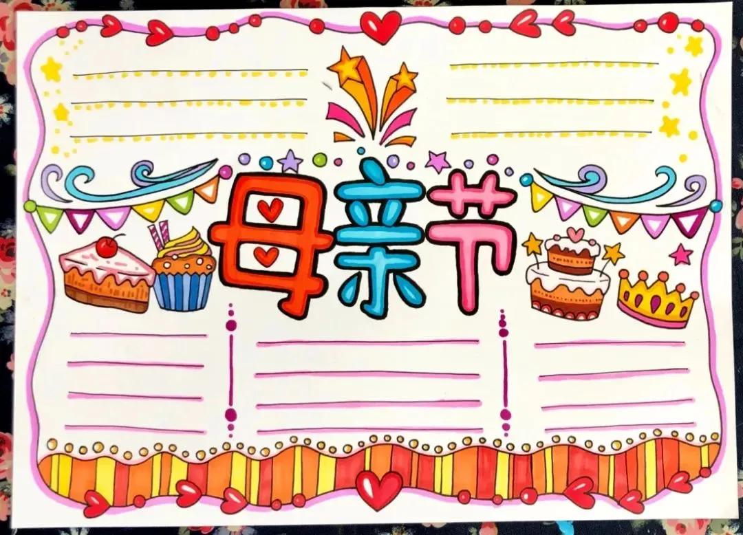 二年级感恩母亲节手抄报图片大全,母亲节手抄报简单漂亮带文字教程