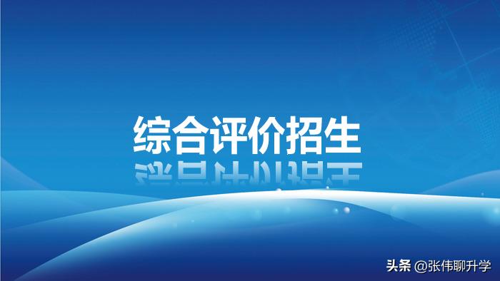 综合评价招生初中奖项算吗,综合评价招生潜规则