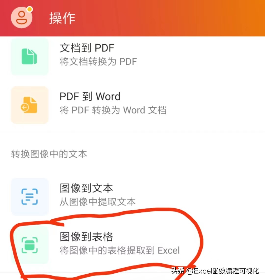 excel如何提取图片中表格,excel图片提取表格数据