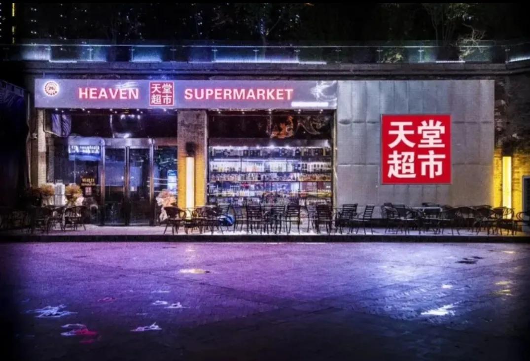 天堂超市酒吧疫情是否已控制,天堂超市酒吧疫情轨迹