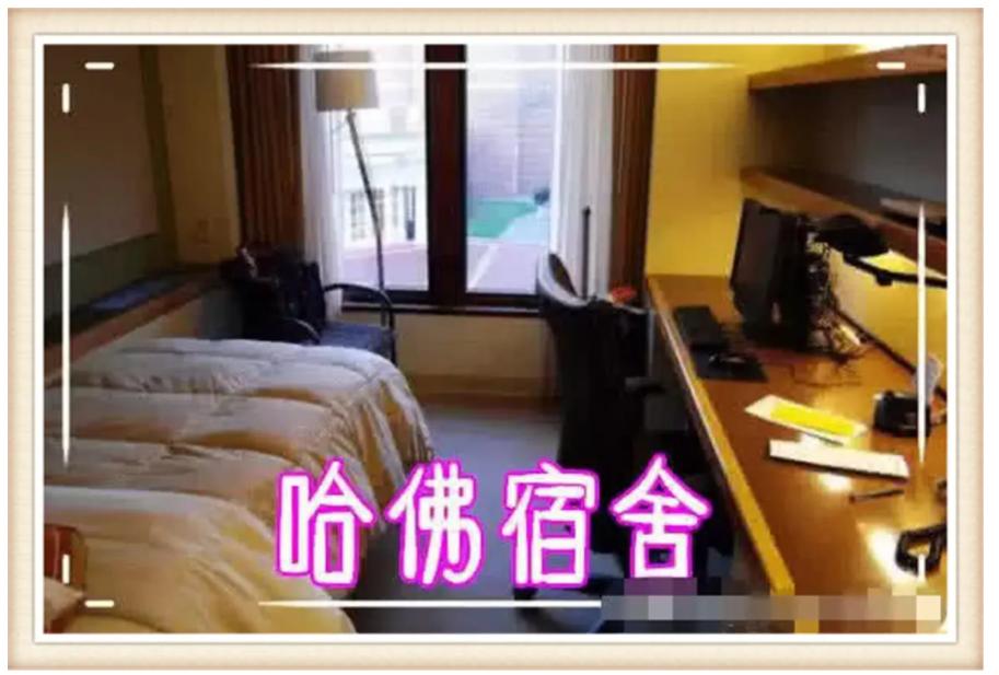 大学宿舍各不同，清北和耶鲁、哈佛不是一个级别，学生更想去清华