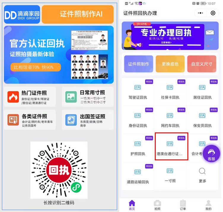 粤港澳通行证照片回执,广东港澳通行证办理相片回执