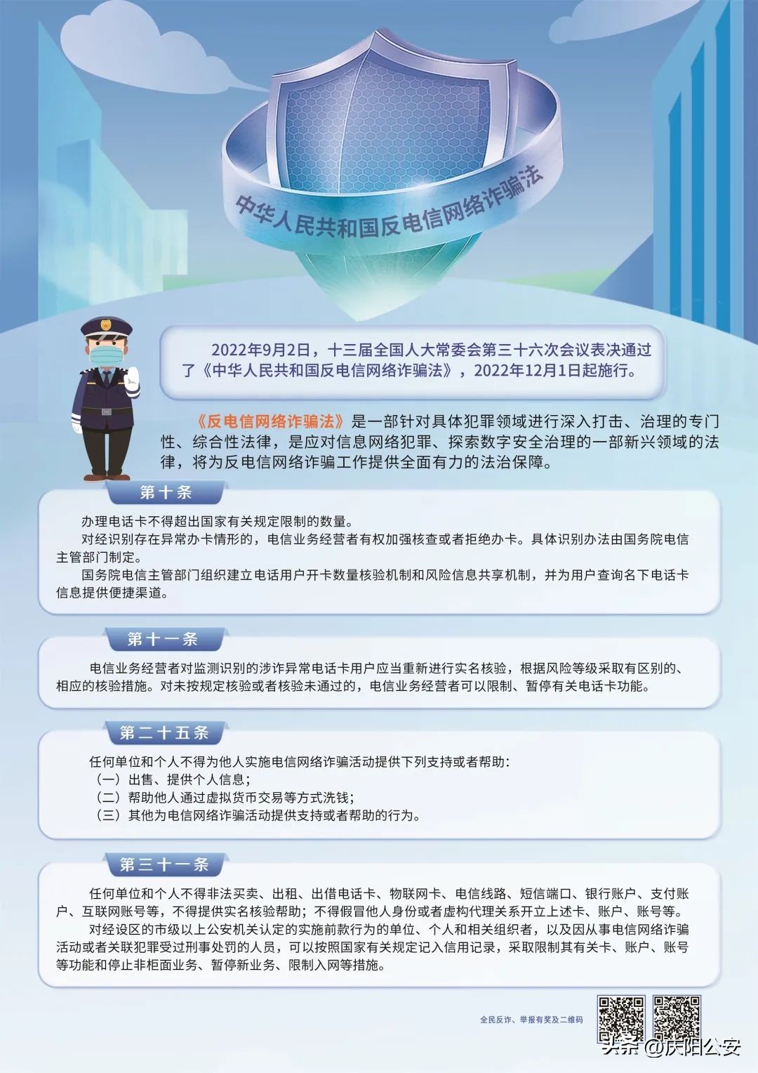 全民反诈举报流程,国家反诈中心app举报有奖吗