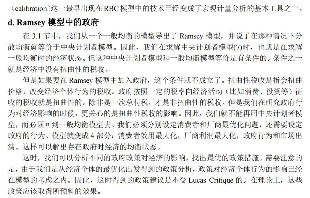 徐高宏观经济学第10讲,徐高老师简历