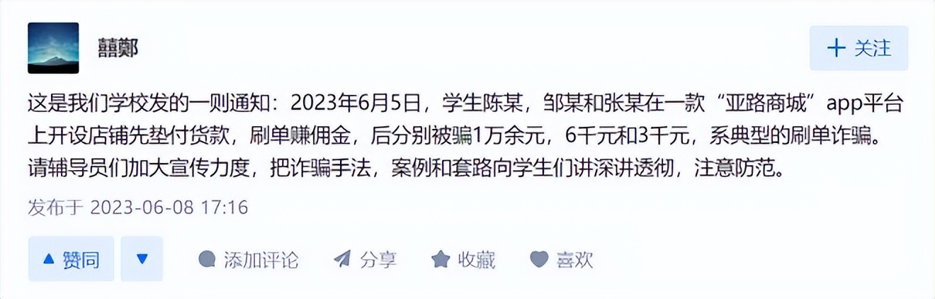 汇付天下被投诉涉嫌为非法刷单平台提供支付结算业务