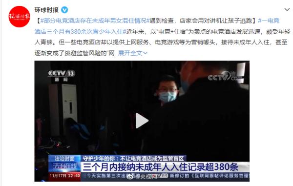 未成年偷偷溜进电竞酒店有责任吗,三五成群电竞酒店