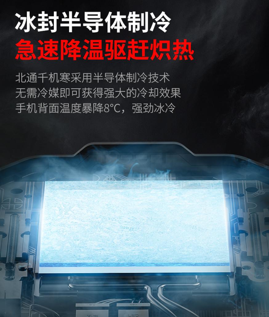 北通冰魄c6散热器怎么样,北通冰魄ice磁吸散热器