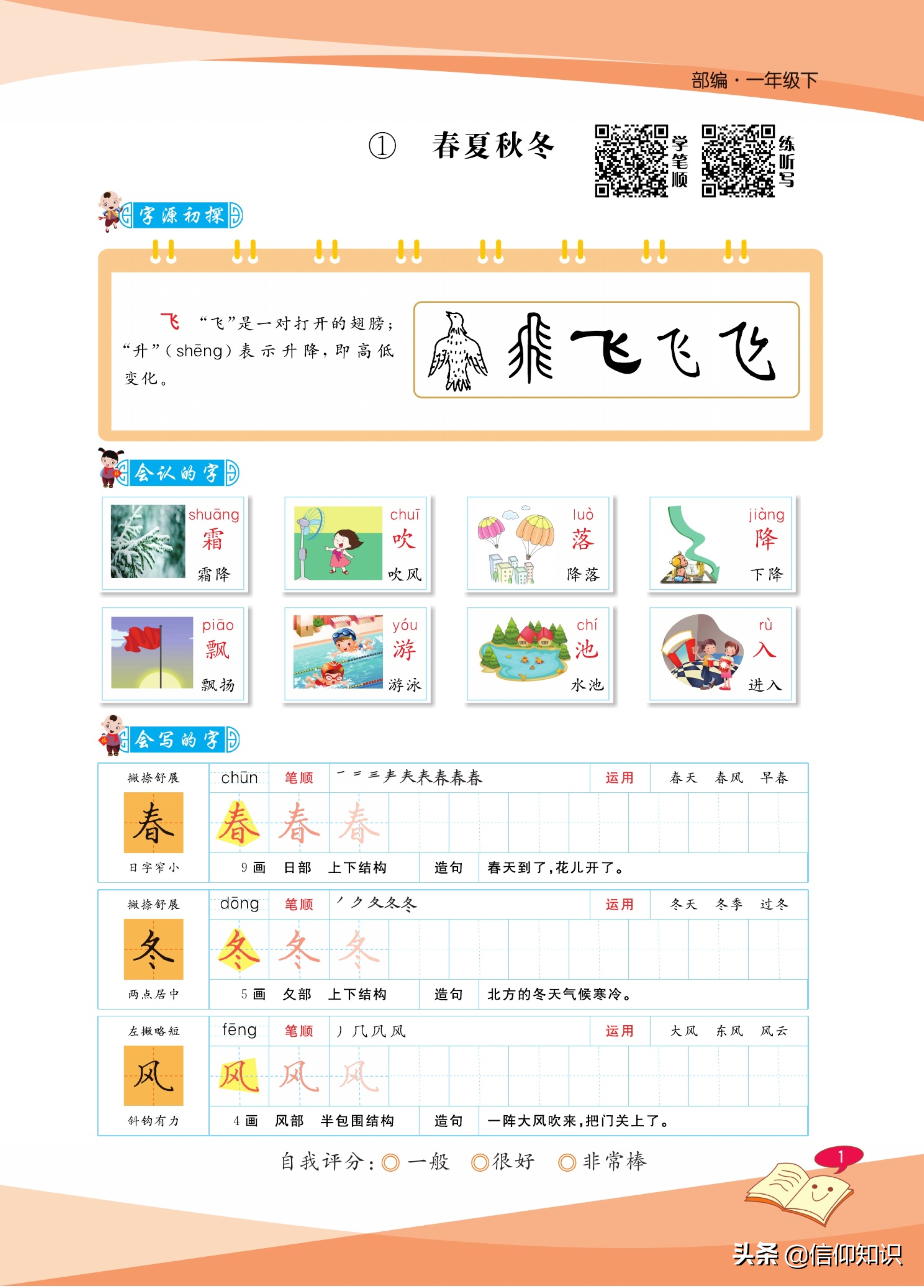 免费字帖大全集,四年级下册同步字帖人教版