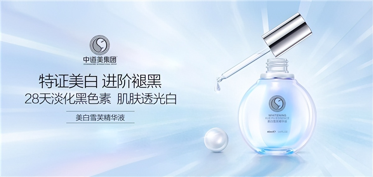 “十年一心，定义嫩白”│中道美2023年春季新品耀目上市