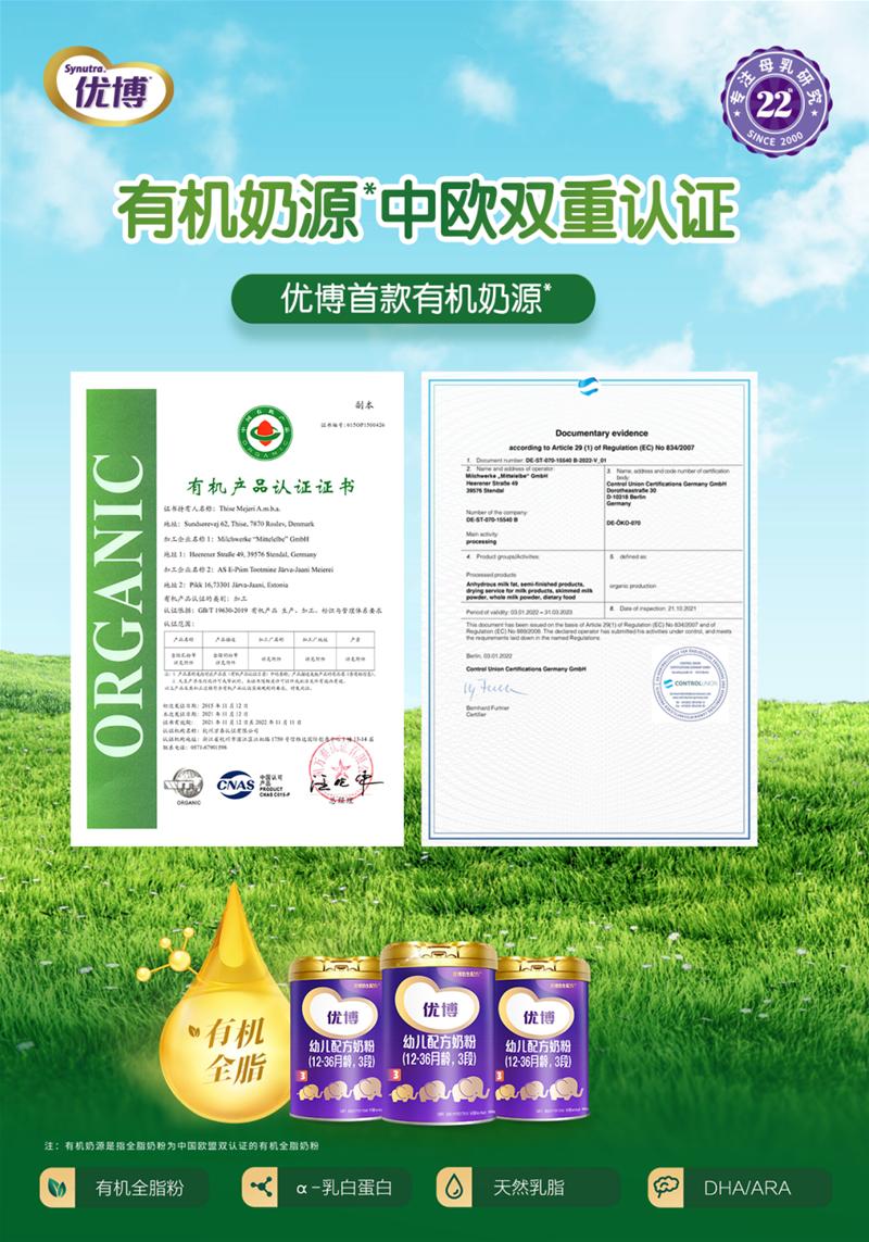 有机奶源至尊版优博盖诺安,有机奶源优博盖诺安