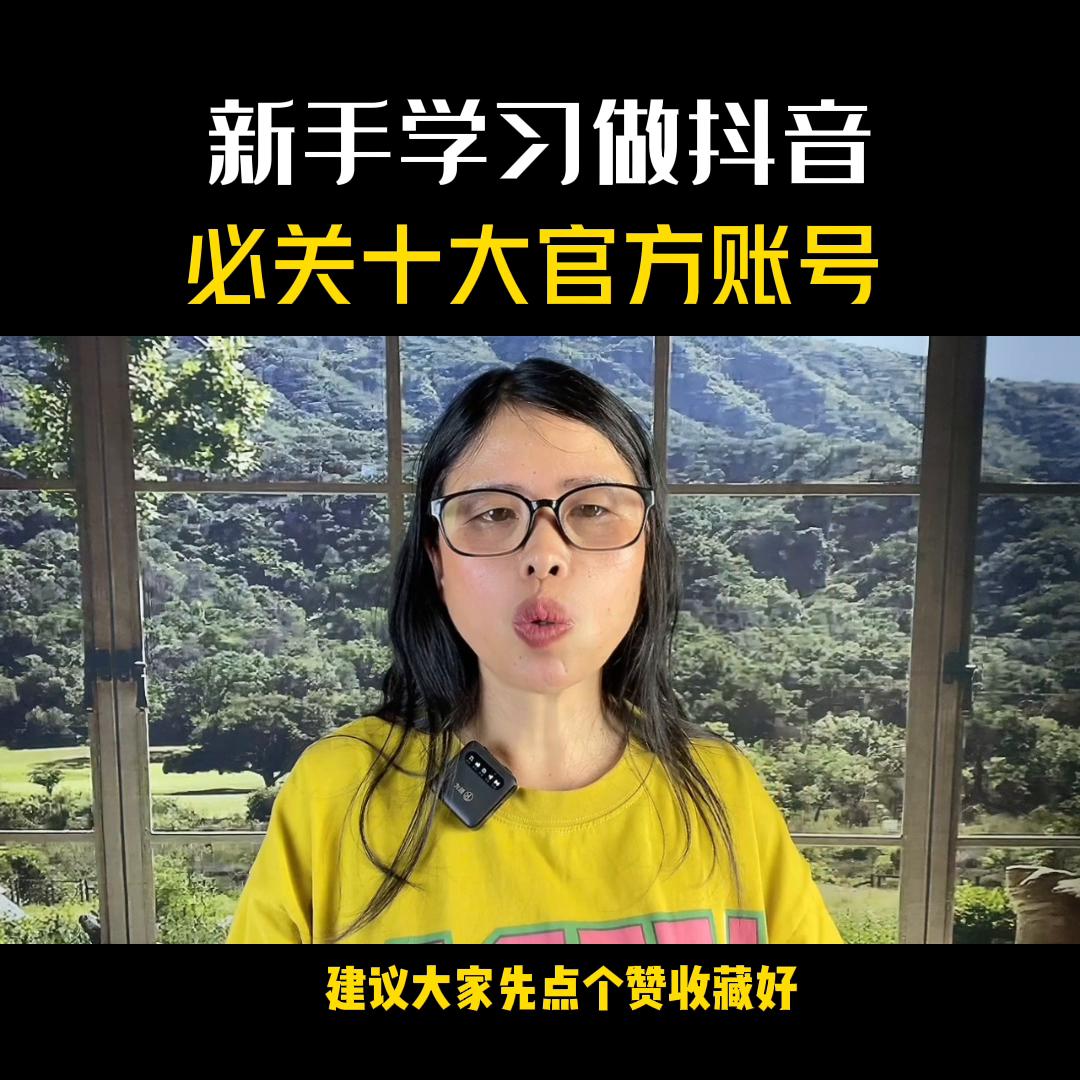 新人学习做抖音不需要花钱,抖音创业入门零基础教学直播