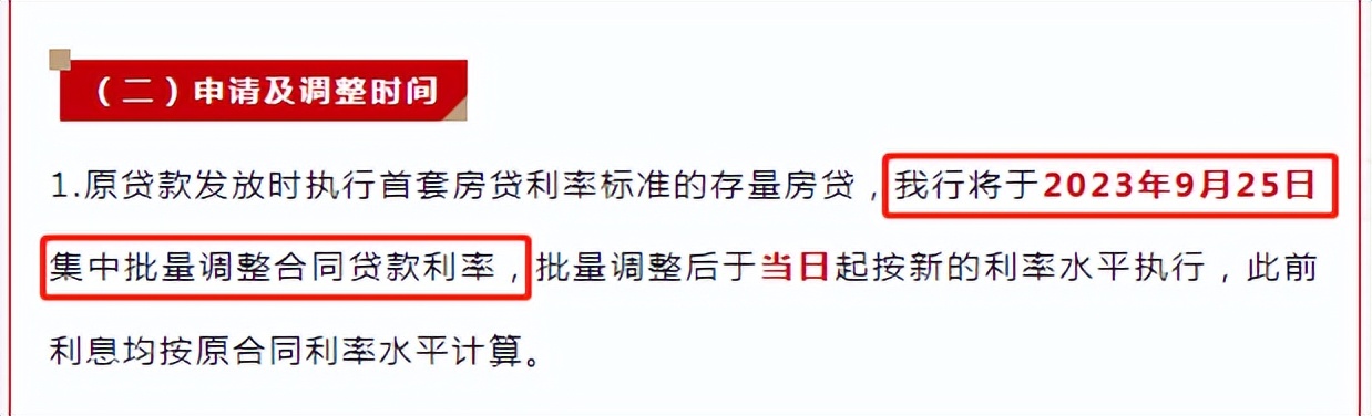 最新关于房贷利率调整的消息,新政策房贷利率调整文件解读