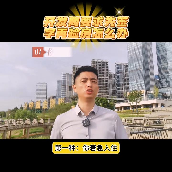 合肥验房时先验房还是先签字,验房是开发商验房还是自己验房
