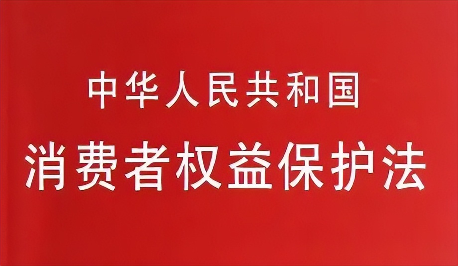 消费者权益保护法欺诈的认定,论消费者权益保护的现状和完善
