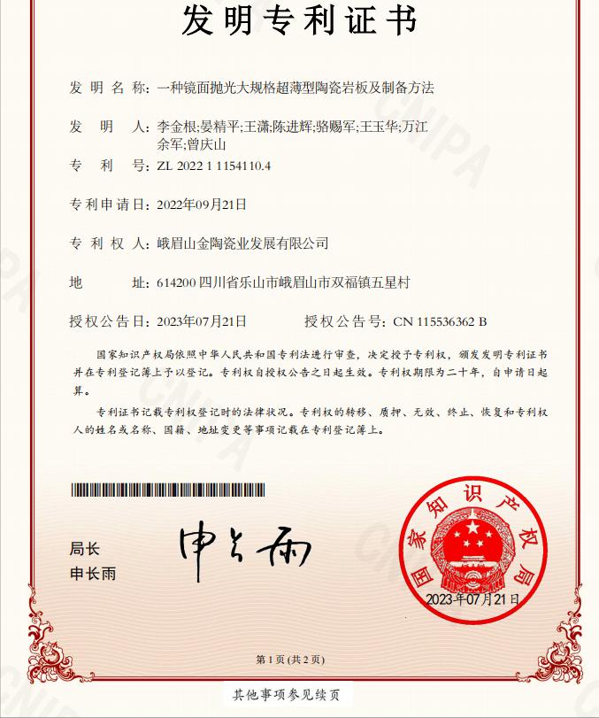 峨眉山金陶岩板怎么样,峨眉山岩板