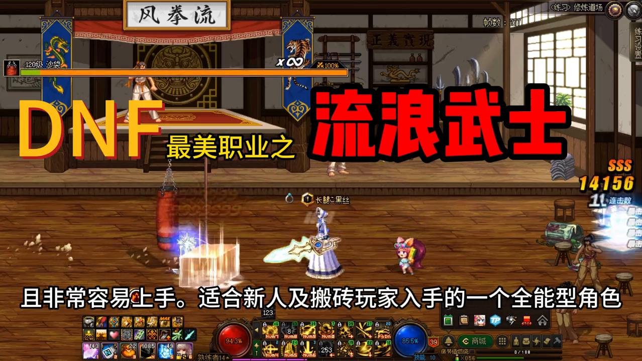 流浪武士剑帝打造,地下城与勇士流浪武士连招