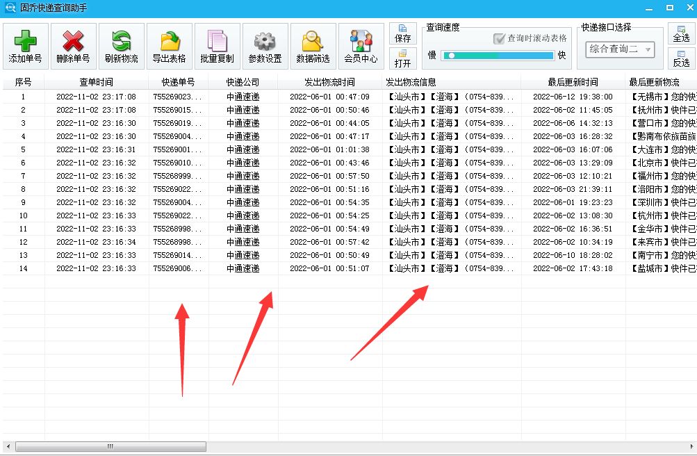 查快递单号物流信息哪个软件好用,批量查询快递物流轨迹