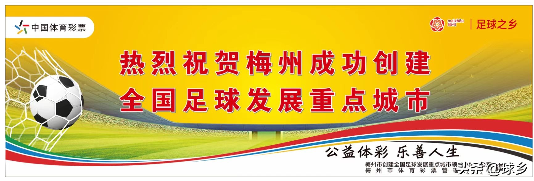 五华足球场捐款,梅州五华足球场捐款