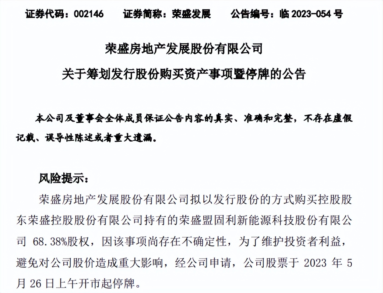 亏损超百亿、濒临“1元退市”，千亿荣盛“跨界”新能源自救
