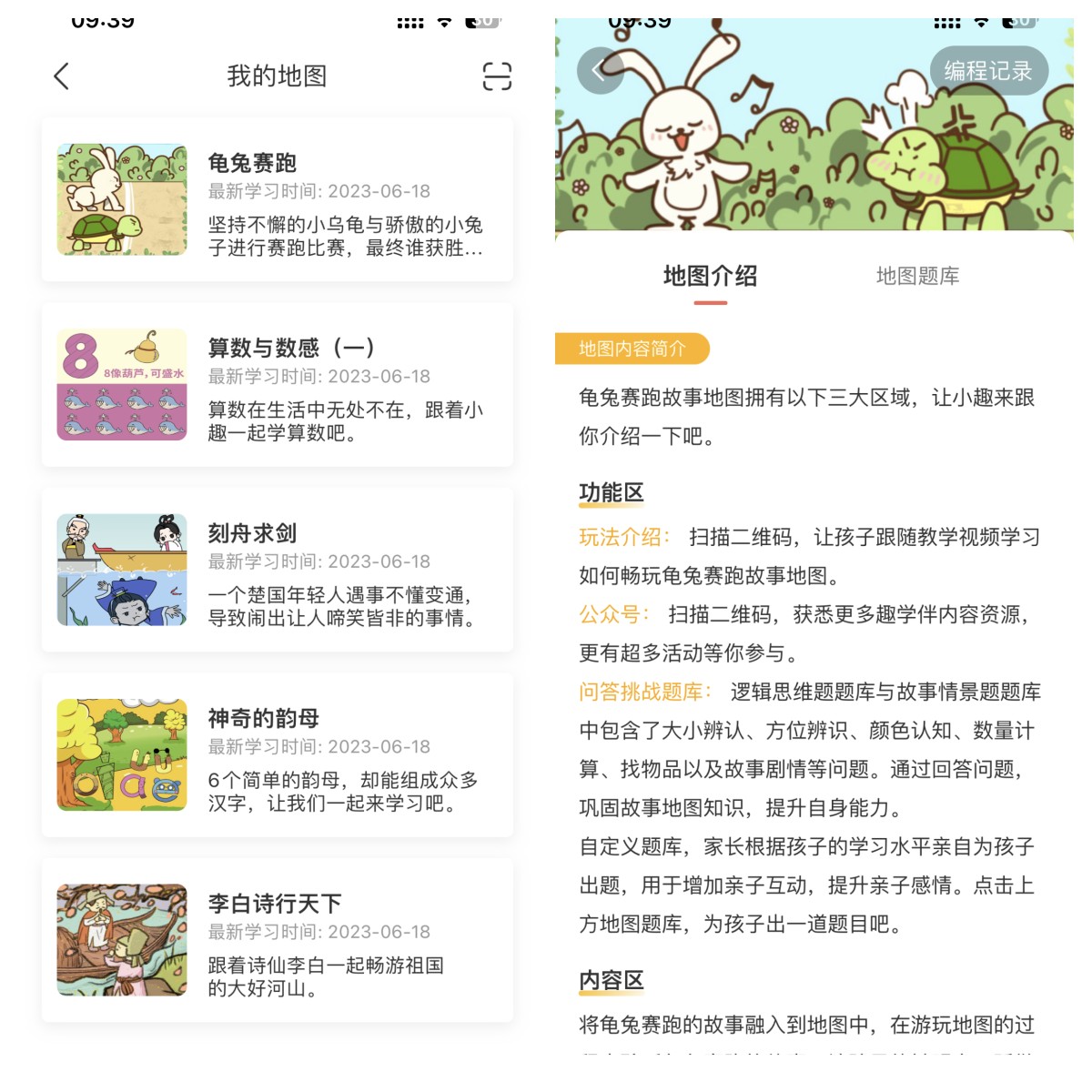 趣学伴,少儿机器人编程教育课程