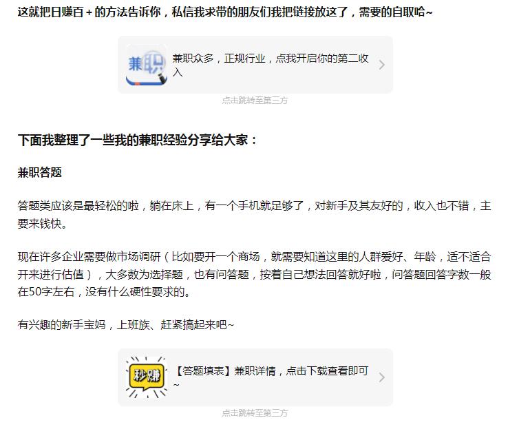知乎上的这些“兼职”信息，您上当了吗？