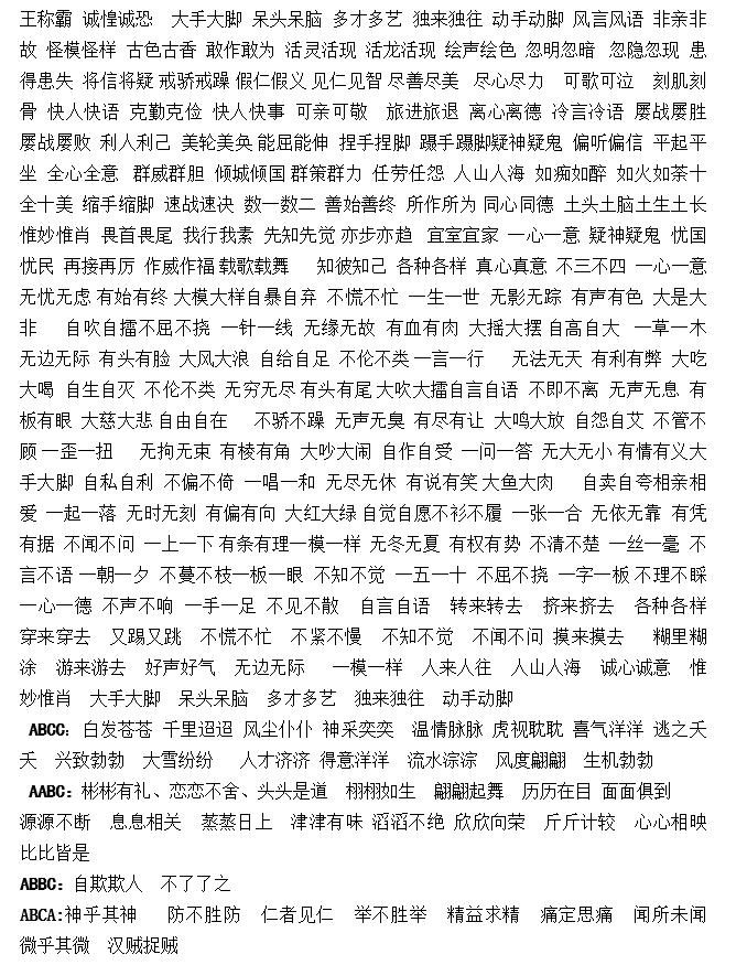 小学语文基础知识词语归类整理,小学语文知识词语归类