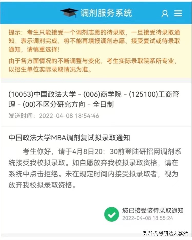 2024考研复试调剂流程解读,2024考研复试调剂全流程指导