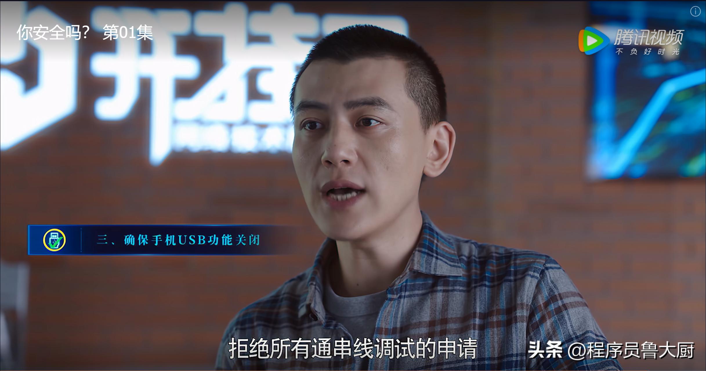 程序员带你解读网剧《你安全吗？》里的黑科技——第1集