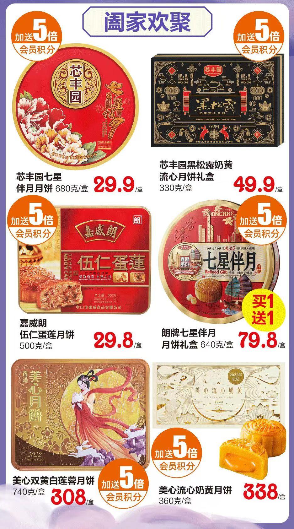 满100-50！周五11点开抢！中秋在南海买买买！