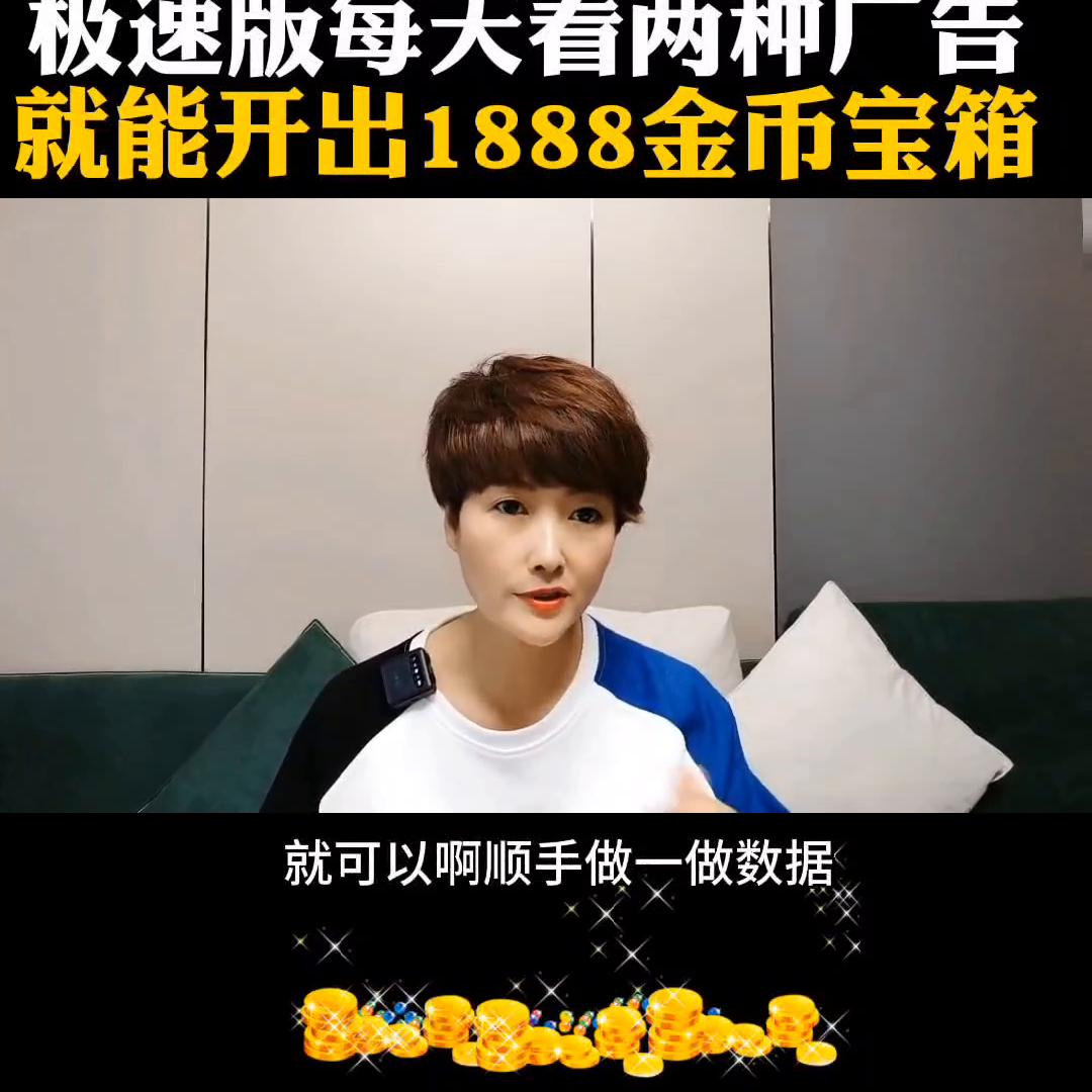 抖音极速版看广告领金币方法,抖音极速版看广告领取金币