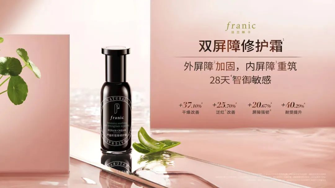 敏感肌修护赛道,法兰琳卡双屏障修护霜好不好