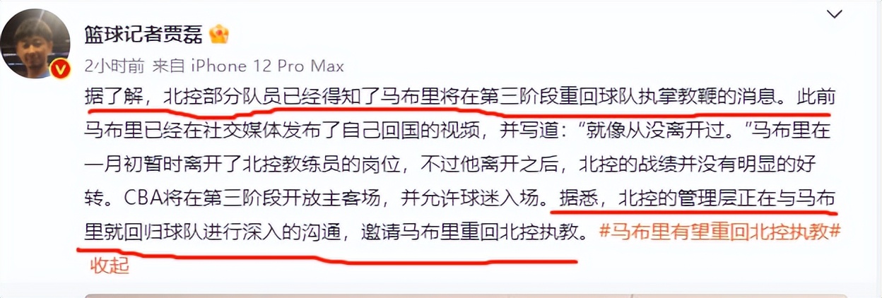 北控官方马布里最新消息,曝北控男篮换帅