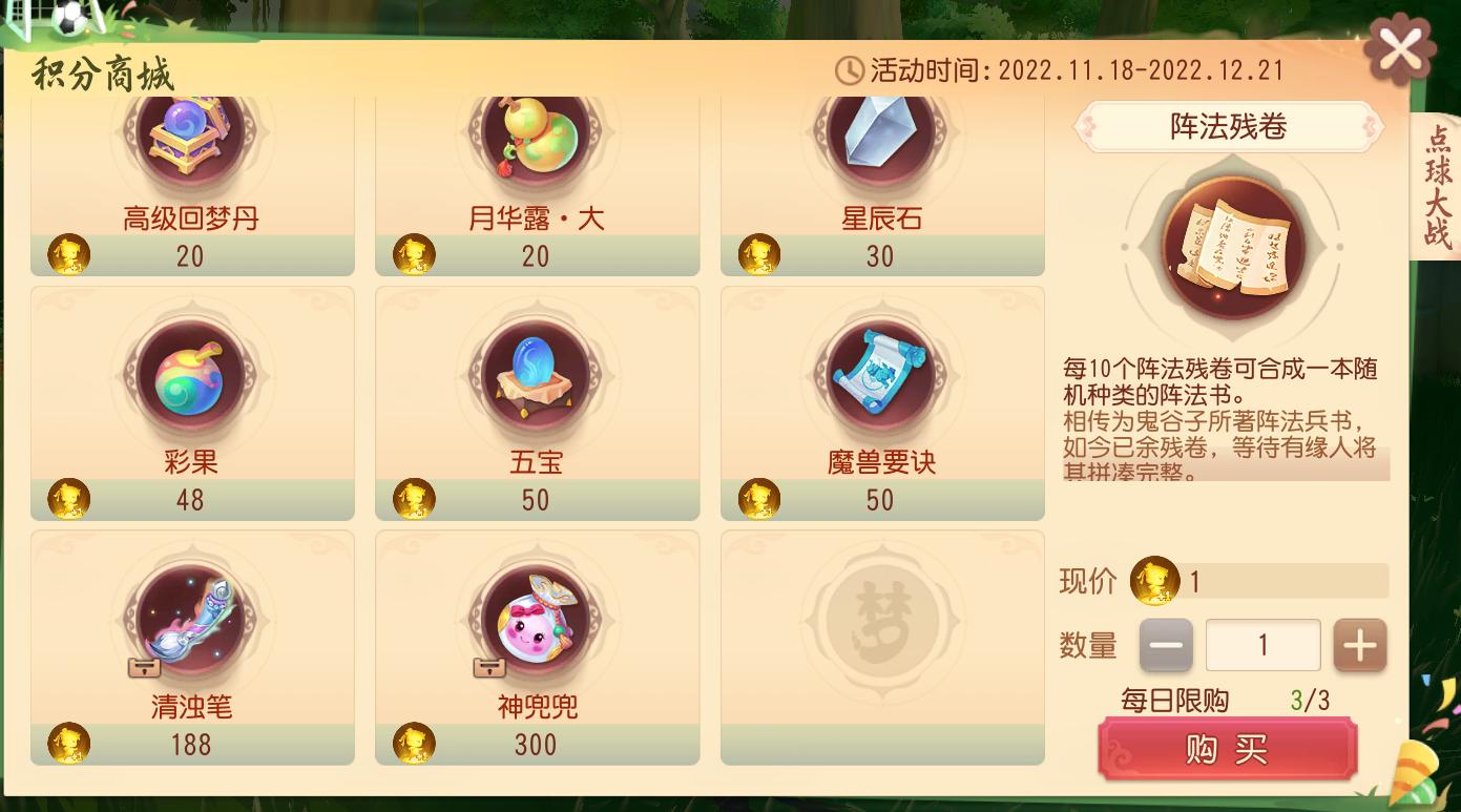 梦幻西游世界杯,梦幻西游世界杯活动