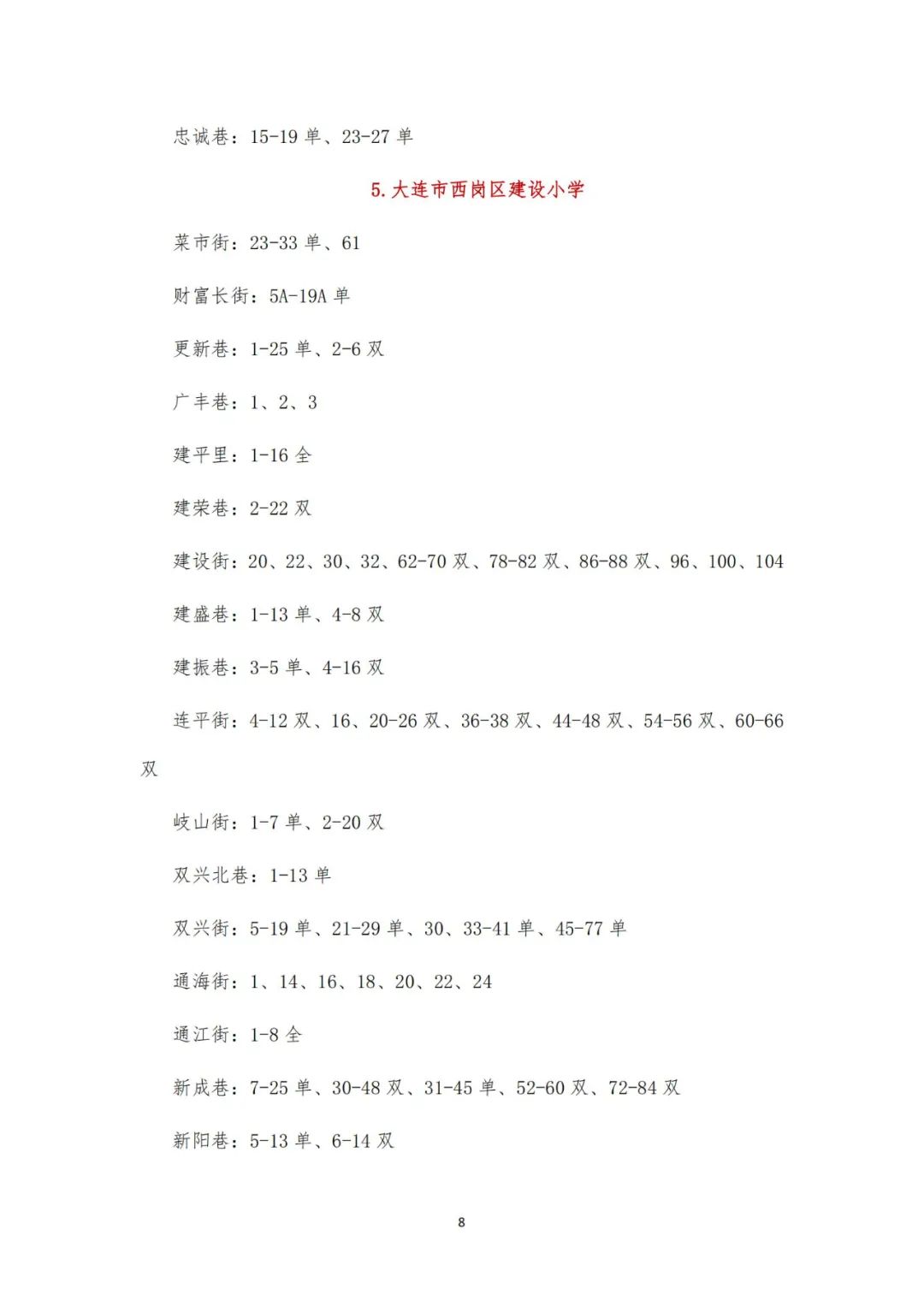 大连2020年学区划分甘井子,大连全市学区划分最新文件