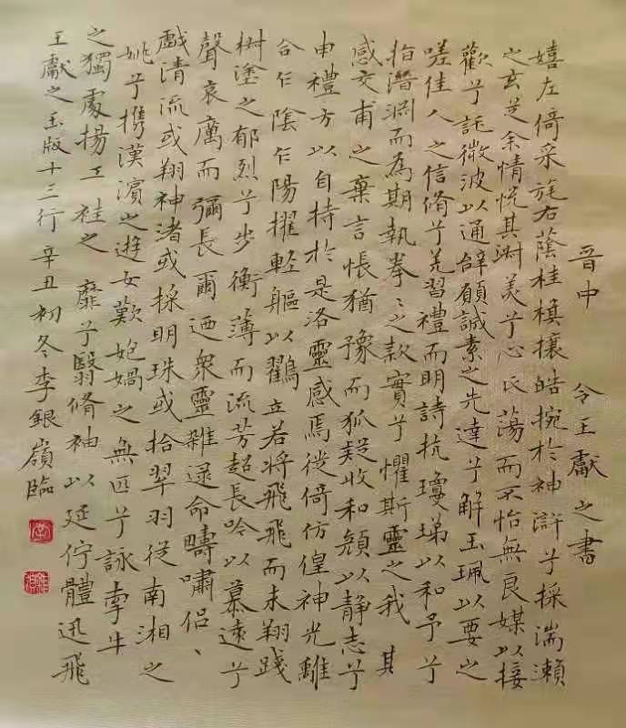 李银岭简介,李银岭书法