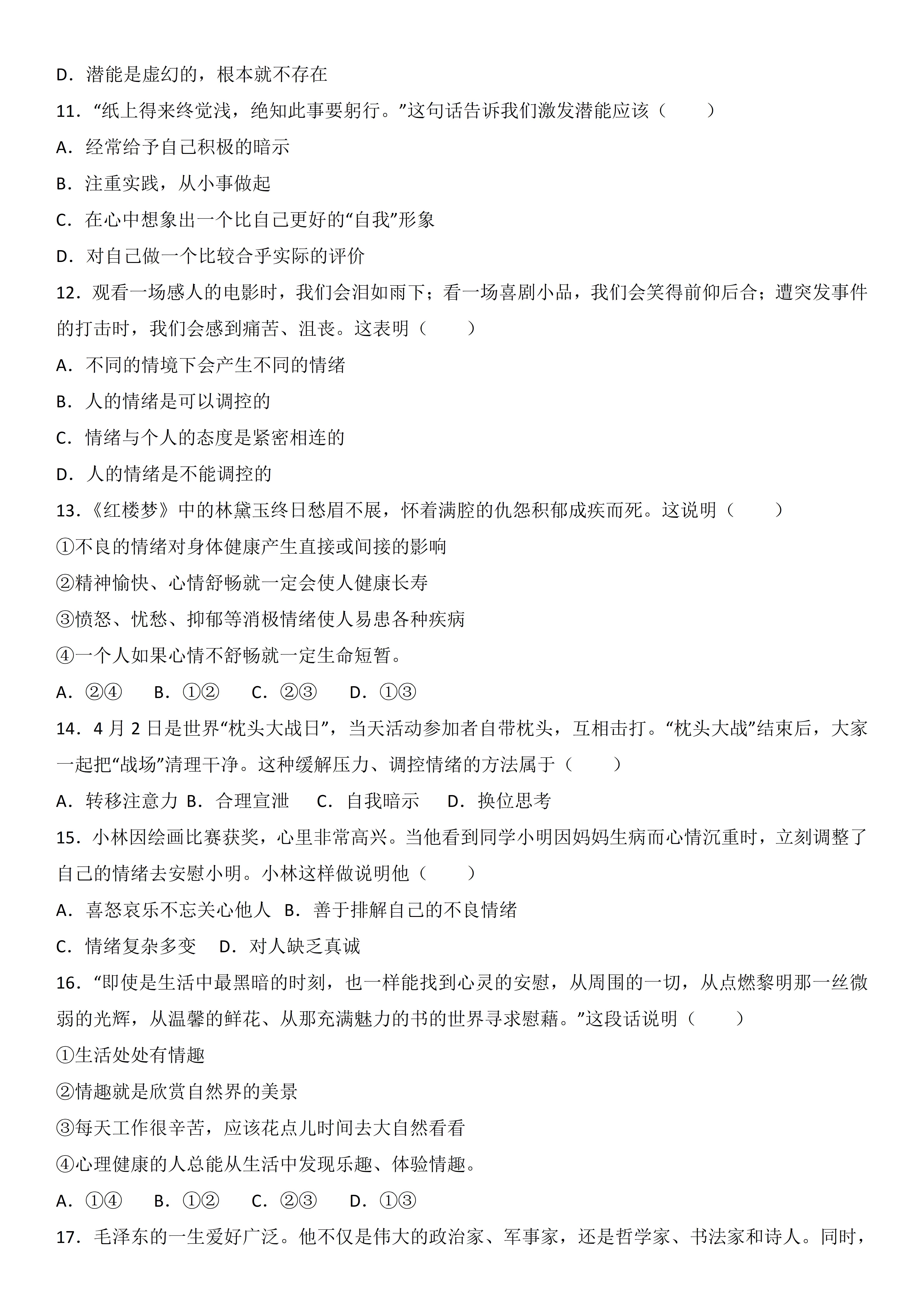 太原市道德与法治七年级期末考试,七年级道德与法治期末考试答题