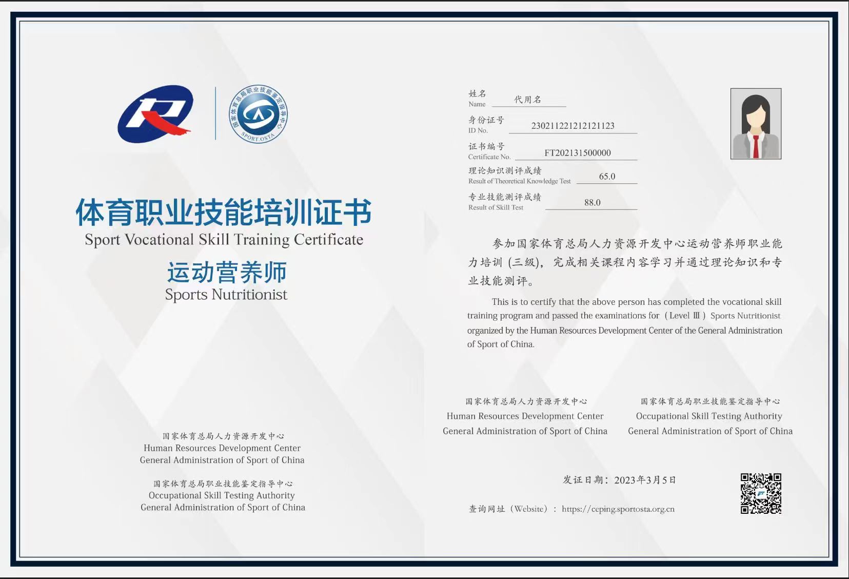 国家健康运动营养师,国职运动营养师