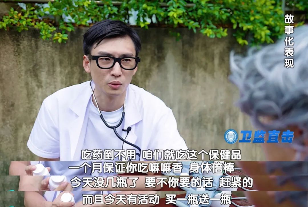 “义诊”*局骗**知多少,提防“专家”带货,提醒爸妈别轻信!