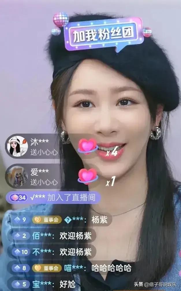 杨紫直播美出新高度直角肩抢镜,杨紫显胖又显壮