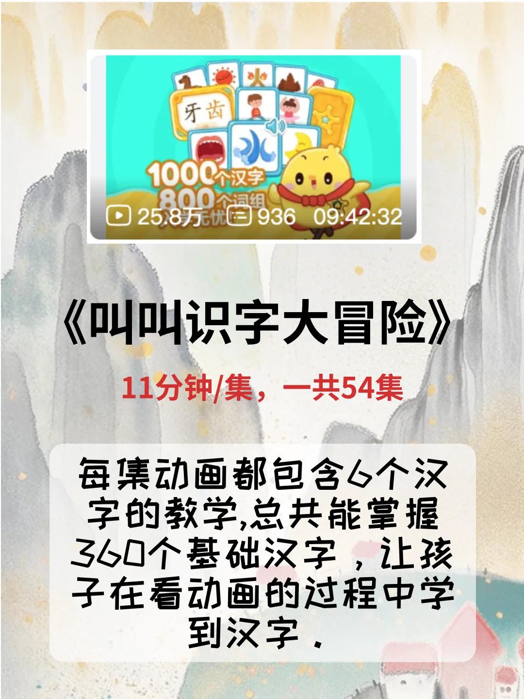 教孩子识字的动画片有哪些,有助于幼儿认字的动画片