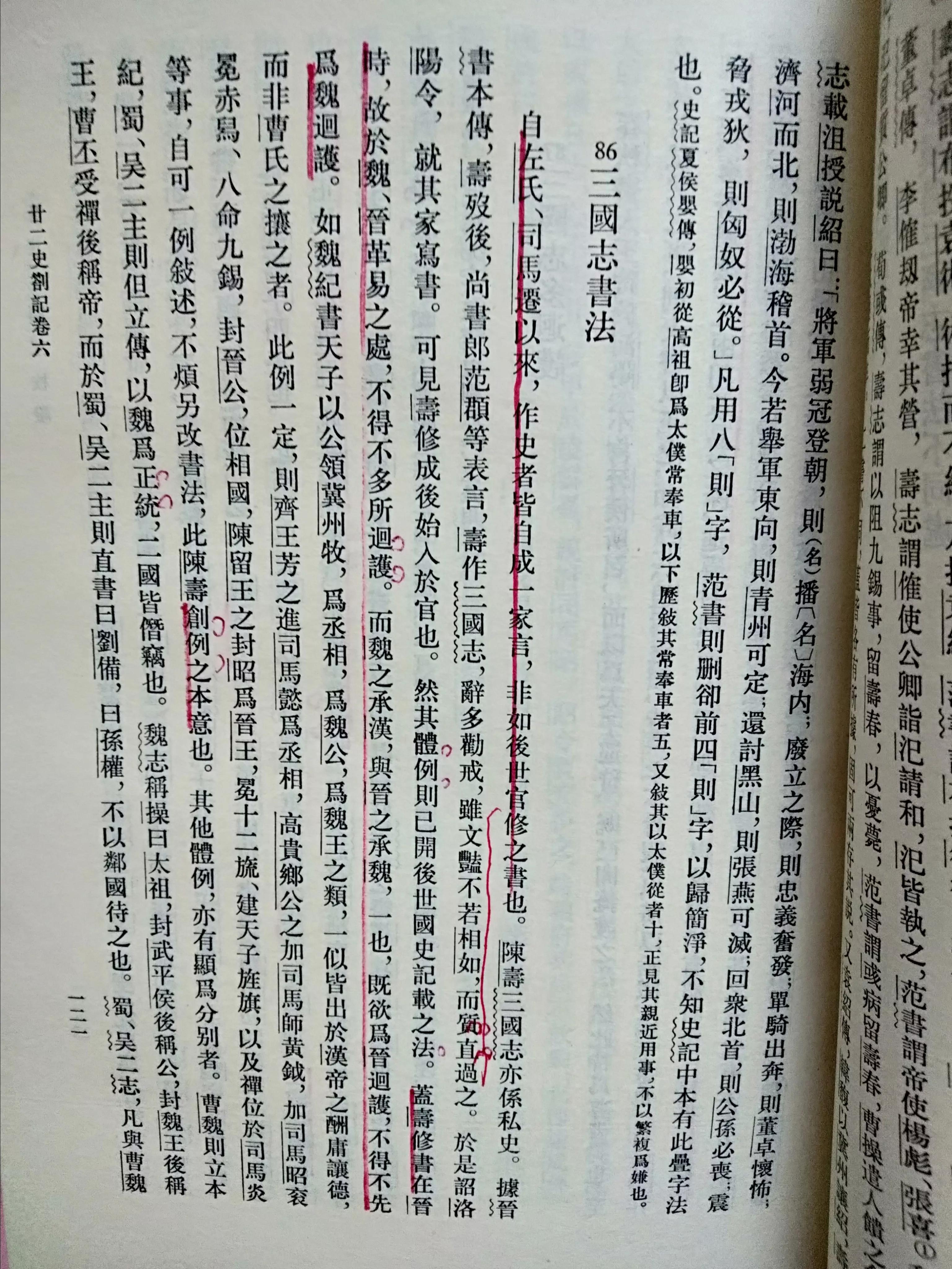 读懂三国志先读懂陈寿,三国志陈寿白话文版在线阅读