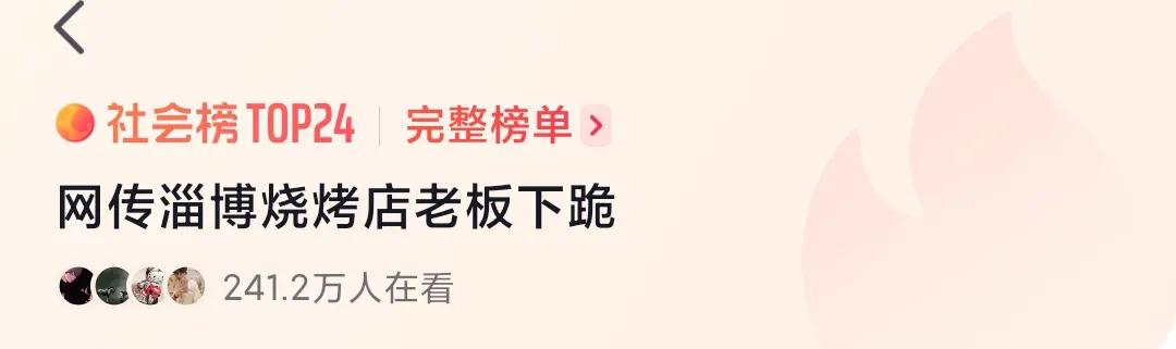 淄博烧烤店老板下跪揭露视频,给顾客下跪的淄博烧烤老板