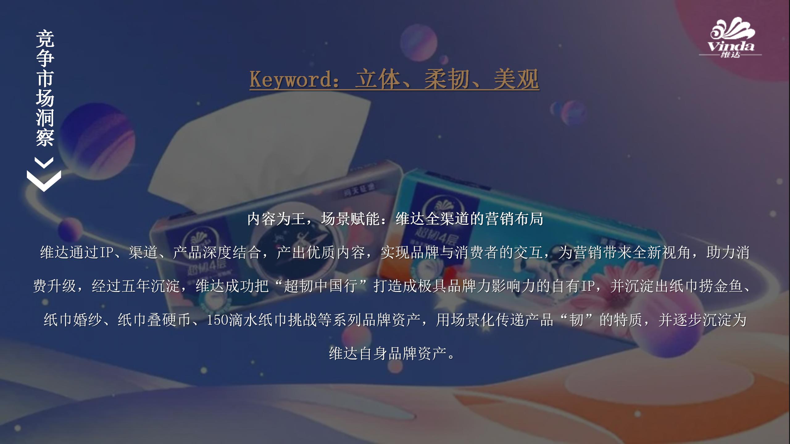 洁柔的营销技巧,洁柔产品策略