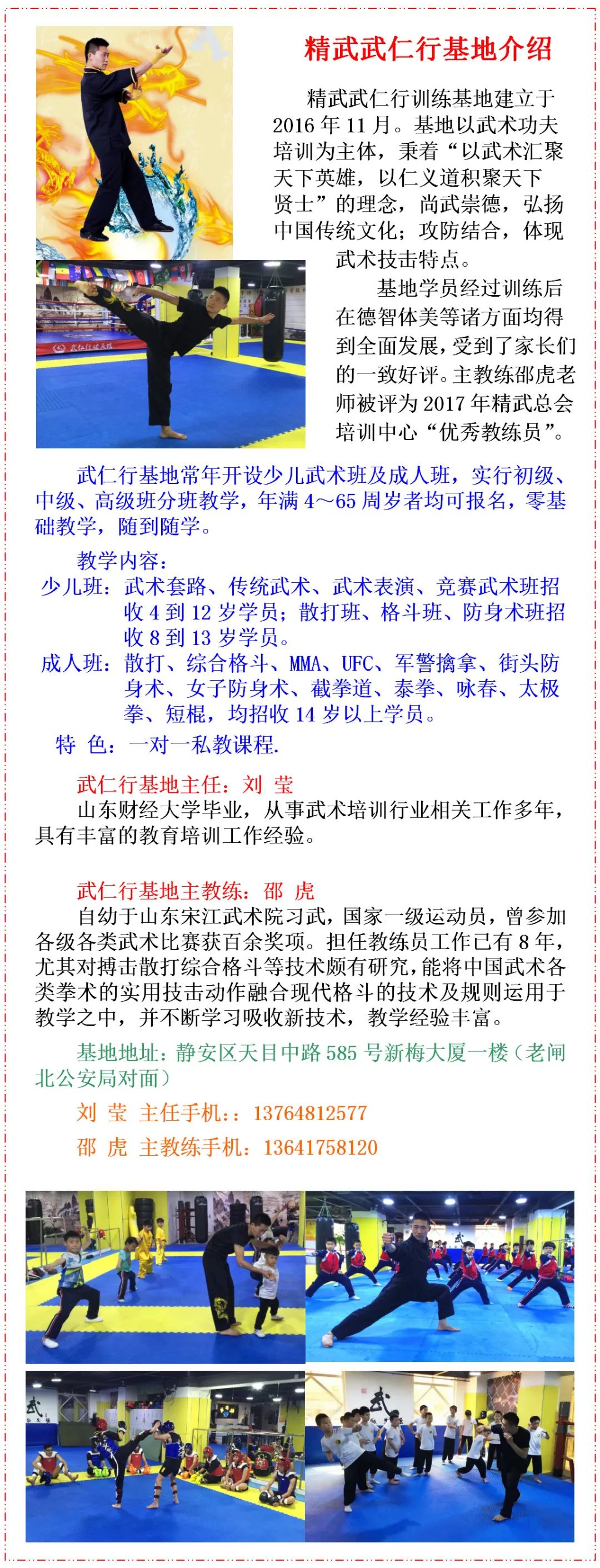 上海精武武仁行基地邀请精武李氏查拳传承人刘元老师莅临指导