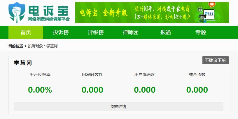 冒充学慧网宣称退费,学慧网不退费属于什么案件