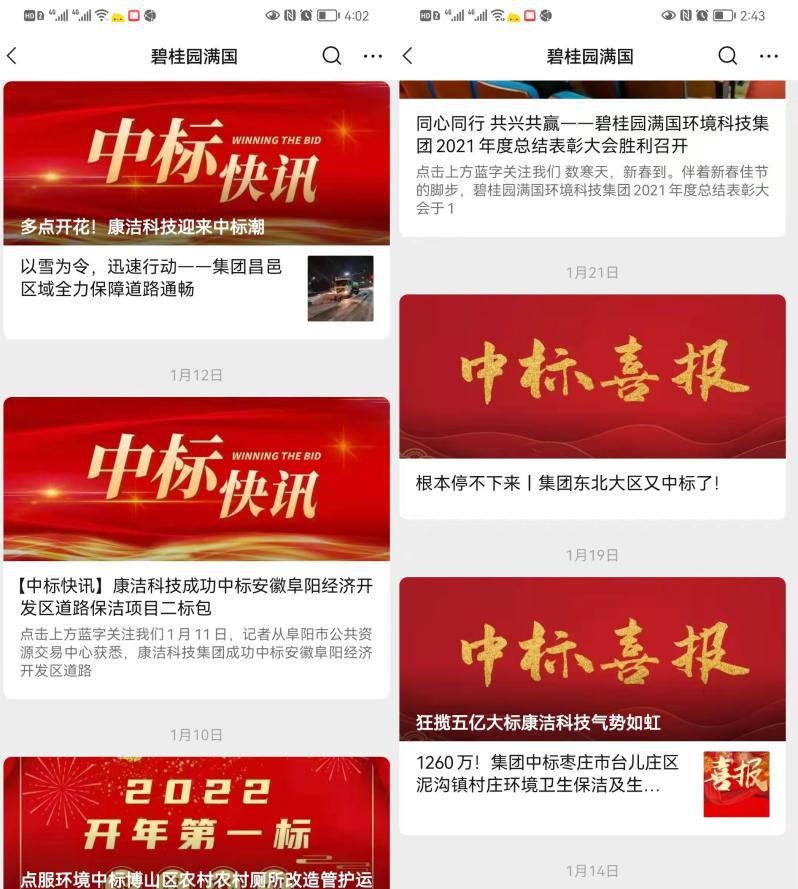 碧桂园收购康洁,碧桂园百亿收购富力物业