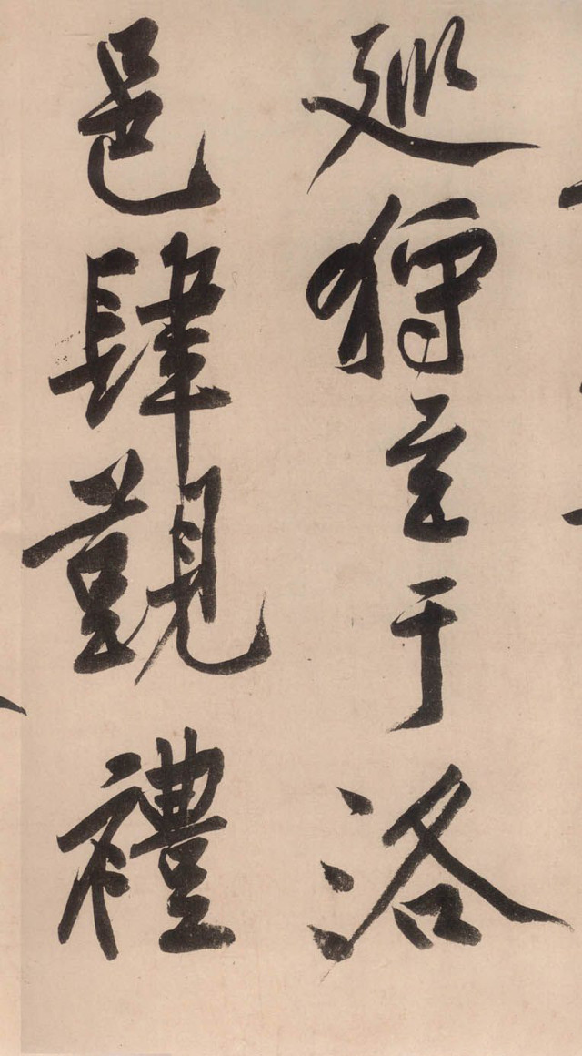 黄庭坚砥柱铭帖,黄庭坚砥柱铭视频