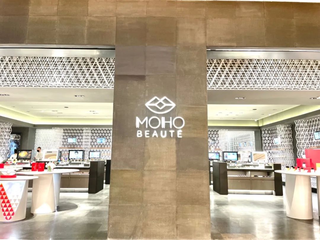 实探MOHOBEAUTÉ商场自营能否逆转美妆退潮