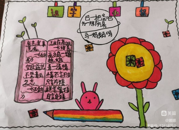 在生活中识字的识字小报,3d立体识字小报制作