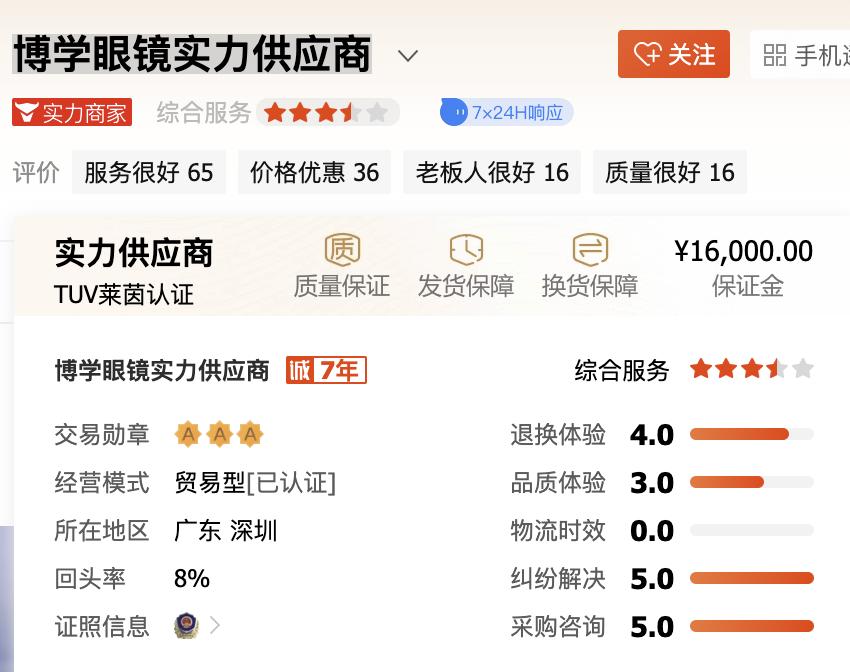 2家值得收藏的1688眼镜店铺，618配一副好眼镜，全攻略教程